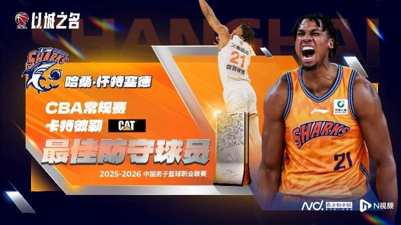 深圳队贺希宁加冕CBA常规赛MVP，外援史密斯获国际最佳