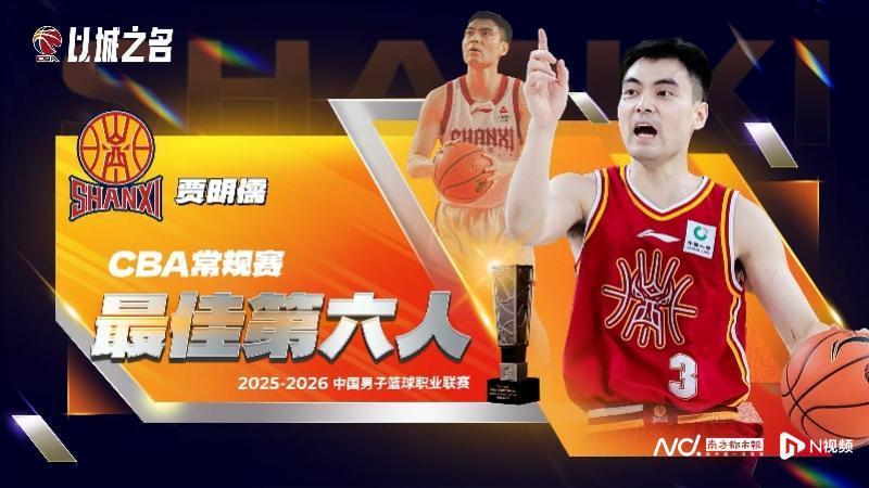 深圳队贺希宁加冕CBA常规赛MVP，外援史密斯获国际最佳